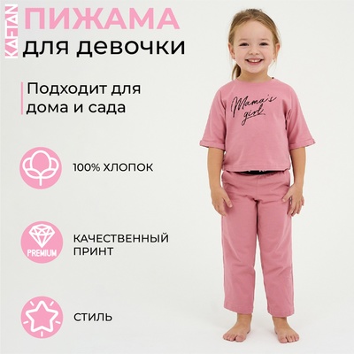 Пижама (футболка и брюки) для девочки KAFTAN: Pink, розовая, размер 30 (98-104 см)