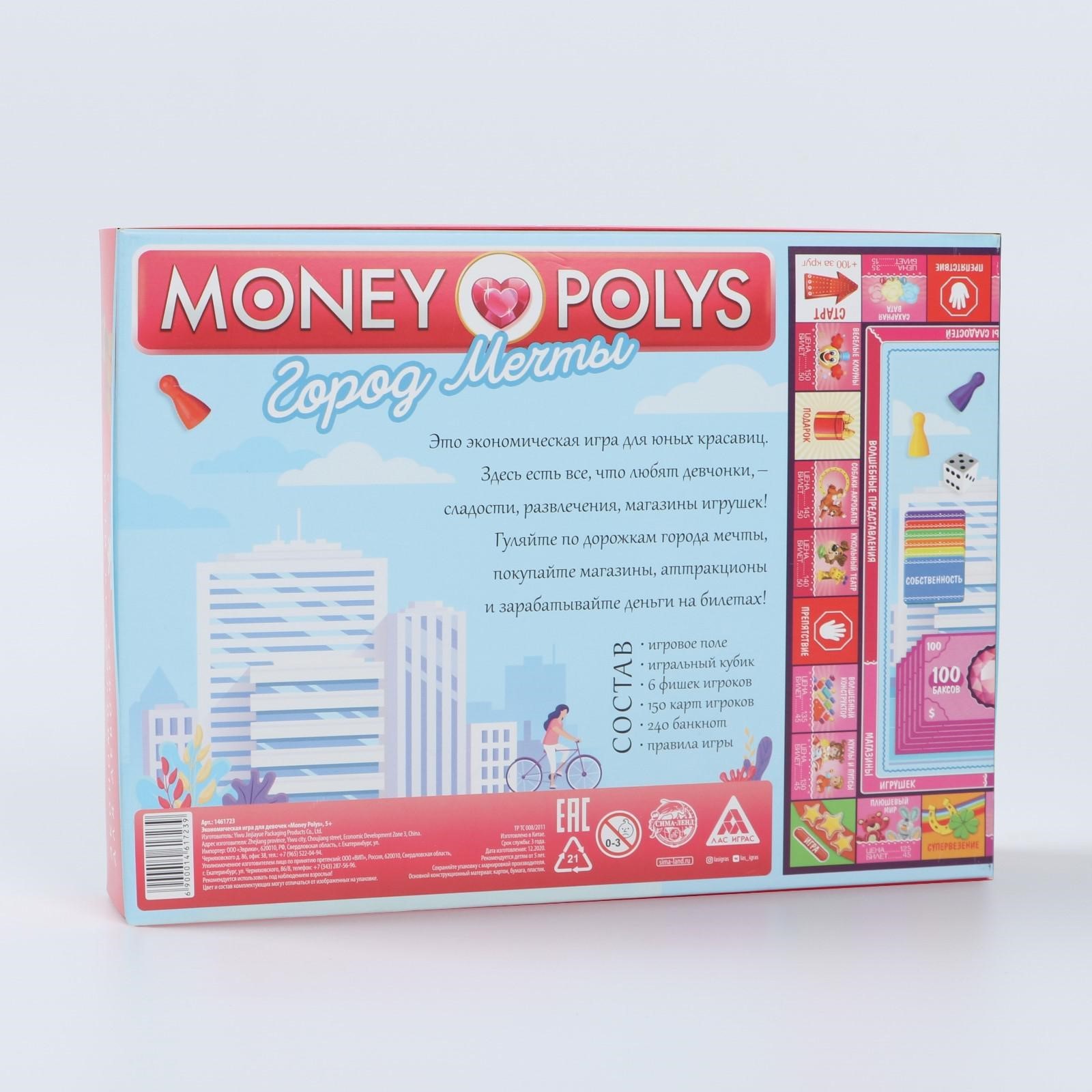 Экономическая игра для девочек «MONEY POLYS. Город мечты», 5+ (7585699) -  Купить по цене от 195.00 руб. | Интернет магазин SIMA-LAND.RU