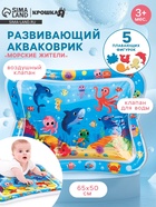 Акваковрик Крошка Я «Морские жители» надувной, развивающий, водный коврик, 65×50 см - Фото 1