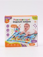 Акваковрик надувной развивающий водный коврик «Крошка Я. Морские жители», 65×50 см - Фото 11