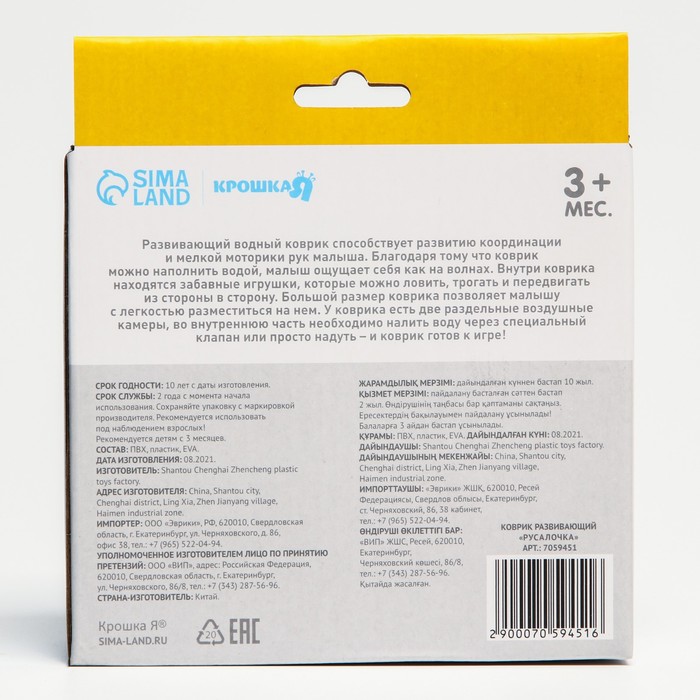 Акваковрик развивающий для малышей «Русалочка», 65х50 см 52258