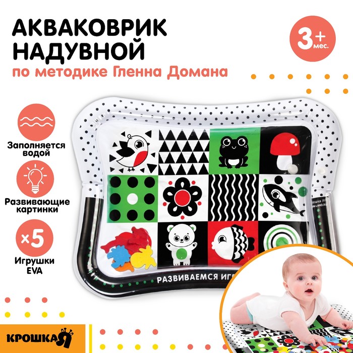 Акваковрик надувной развивающий для малышей «Гленн Доман», размер 65×50 см