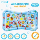 Акваковрик Крошка Я «Водный Алфавит» надувной, развивающий, водный коврик, 80x50 см - Фото 1