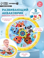 Акваковрик Крошка Я «Морское приключение» надувной, развивающий, водный коврик, 65×65 см - Фото 1