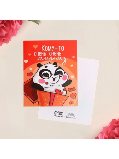 Открытка мини «Кому-то очень милому», 8×10 см