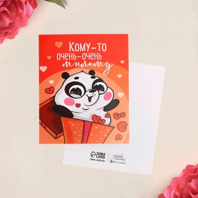 Открытка мини «Кому-то очень милому», 8×10 см