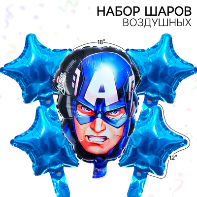 Шар воздушный фольгированный «Капитан Америка. 4 звезды», 5 шт.