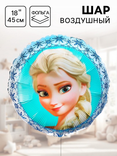 Шар воздушный «Эльза», 18 дюйм, фольгированный, Холодное сердце