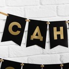 Гирлянда тиснение на бумаге «С Днем Рождения», черная, 156 см, 250 г/м² - Фото 4