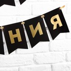 Гирлянда тиснение на бумаге «С Днем Рождения», черная, 156 см, 250 г/м² - Фото 5