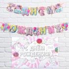 Набор гирлянда и плакат-раскраска "Единороги" ,16 х 21 см - фото 804679185