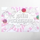 Набор гирлянда и плакат-раскраска "Единороги" ,16 х 21 см - фото 804679188