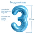Шар фольгированный 40" «Цифра 3», нежно-голубой - фото 2814185