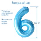 Шары воздушные фольгированные 40" «Цифра 6», нежно-голубой - Фото 1