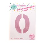 Воздушный шар фольгированный 40" «Цифра 0» - Фото 2