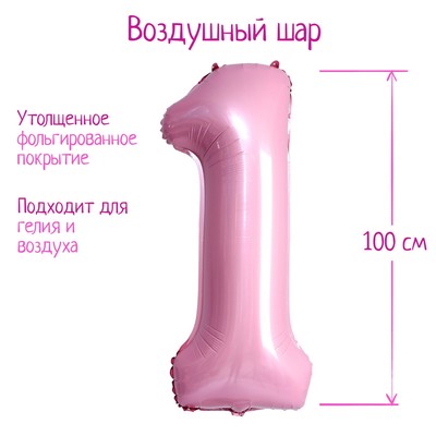 Воздушный шар фольгированный 40" «Цифра 1»