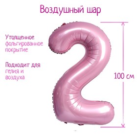 Шар фольгированный 40" «Цифра 2», нежно-розовый