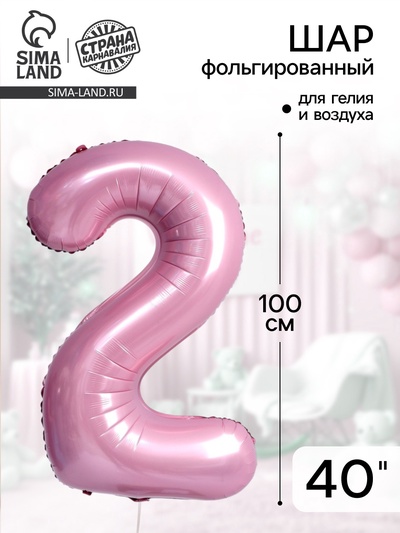 Воздушный шар фольгированный 40" «Цифра 2»