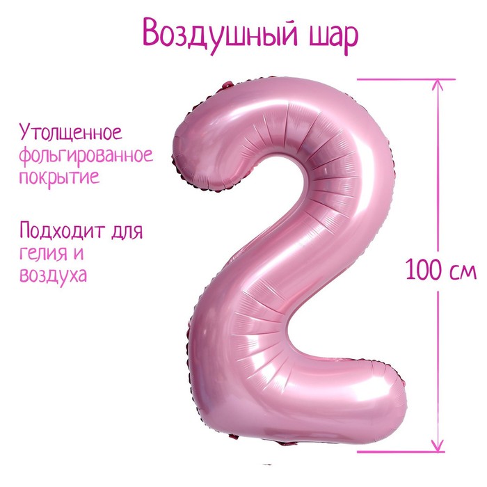 Шар фольгированный 40" «Цифра 2», нежно-розовый - Фото 1