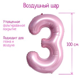 Шар фольгированный 40" «Цифра 3», нежно-розовый
