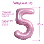 Воздушный шар фольгированный 40" «Цифра 5», нежно-розовый - Фото 1