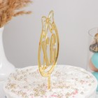 Топпер для торта «ХВ», 8.5×17 см, цвет золотистый - Фото 2