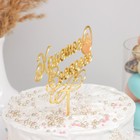 Топпер для торта «Христос Воскресе», 24.5×18 см, цвет золотой - Фото 2