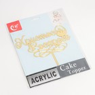 Топпер для торта «Христос Воскресе», 24.5×18 см, цвет золотой - Фото 3