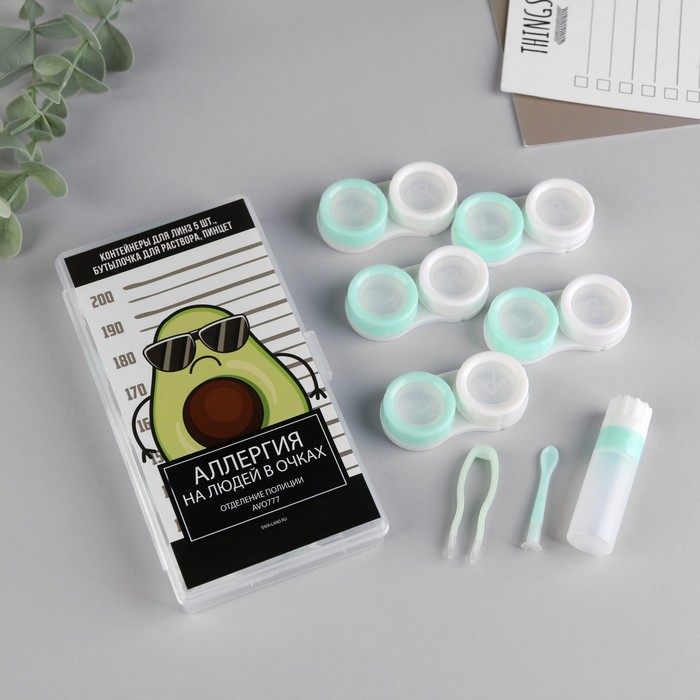 Контейнер для контактных линз «Аллергия на людей в очках», 5 шт - Фото 1