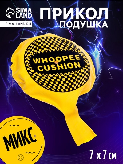 Прикол подушка «Пердушка», МИКС