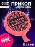 Прикол подушка «Пердушка», МИКС - Фото 1