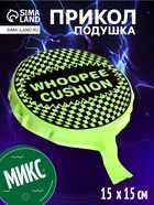 Прикол подушка «Пердушка», МИКС - Фото 1