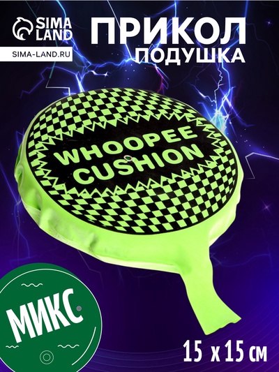 Прикол подушка «Пердушка», МИКС