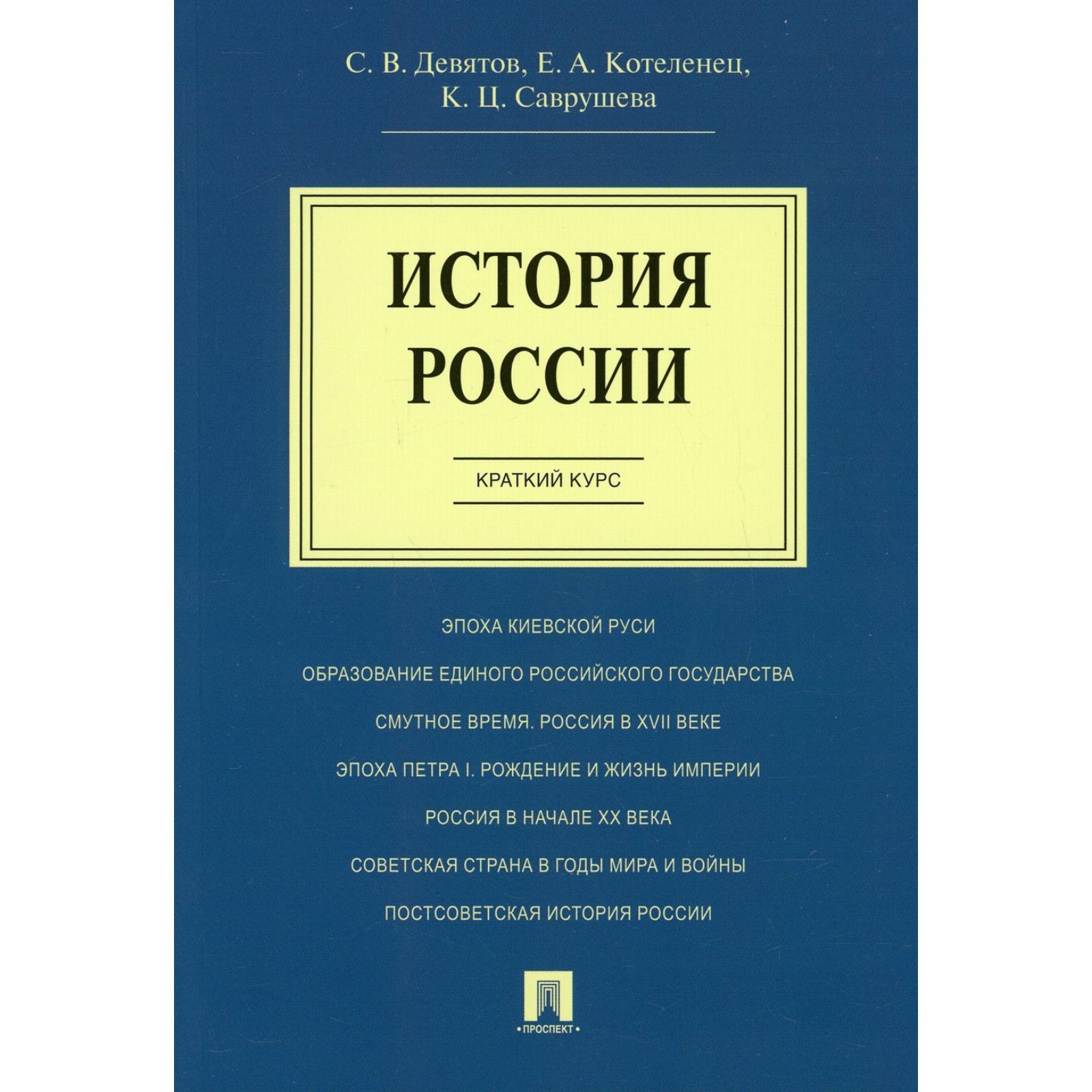 Девятов книги