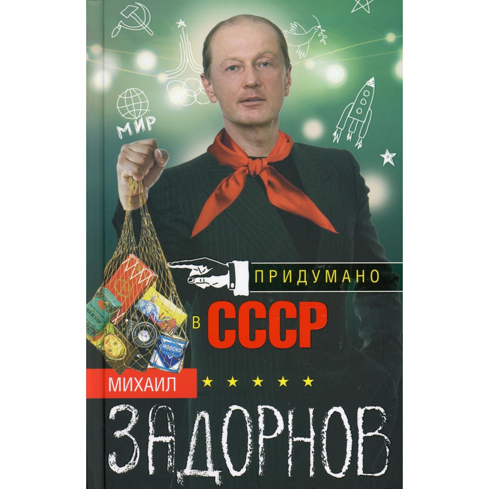 Задорнов Михаил Книги Купить