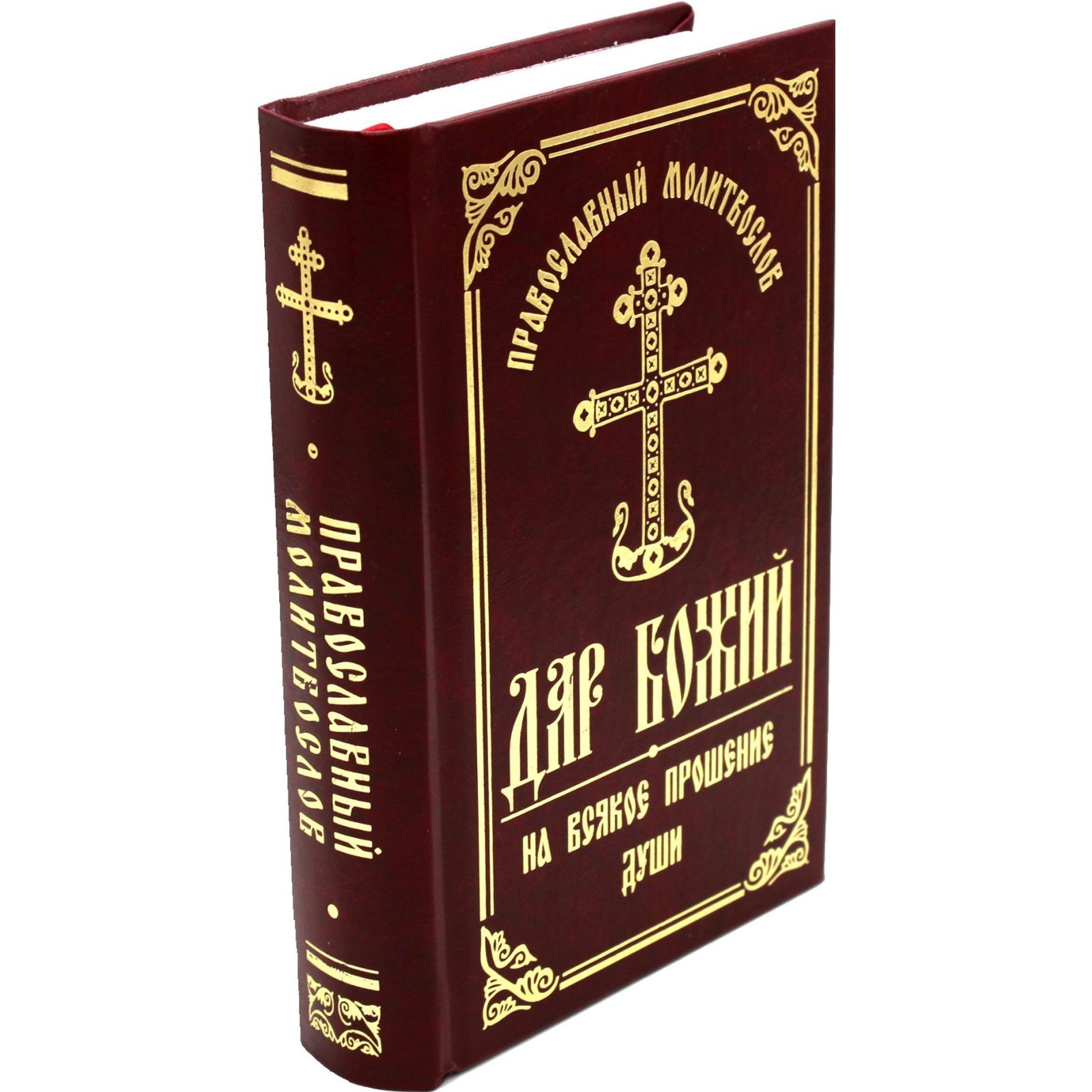 Купить Книгу Божий Дар