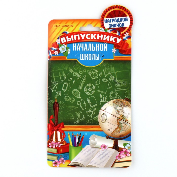 Значок с лентой на Выпускной «Выпускник начальных классов», d = 4,5 см - фото 1908808604