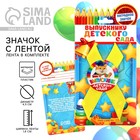 Значок с лентой на выпускной «Выпускник детского сада», d=4.5 см - Фото 1