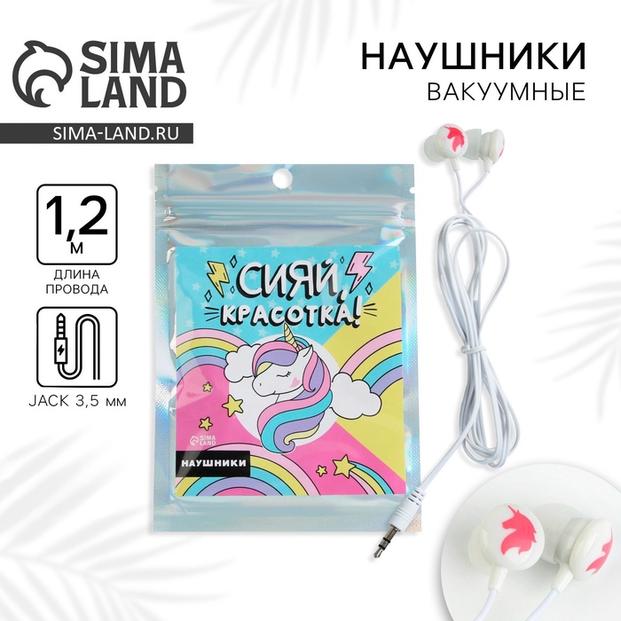 Наушники в пакете "Сияй красотка", модель OBT 1.2, 10 х 15 см