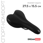 Седло Dream Bike, спорт-комфорт, цвет чёрный - фото 9499273