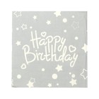 Салфетки бумажные «С днём рождения», набор, 20 шт., 33 × 33 см., цвет серый - фото 297628190
