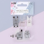 Набор лапок для швейной машины, 5 шт. - Фото 6