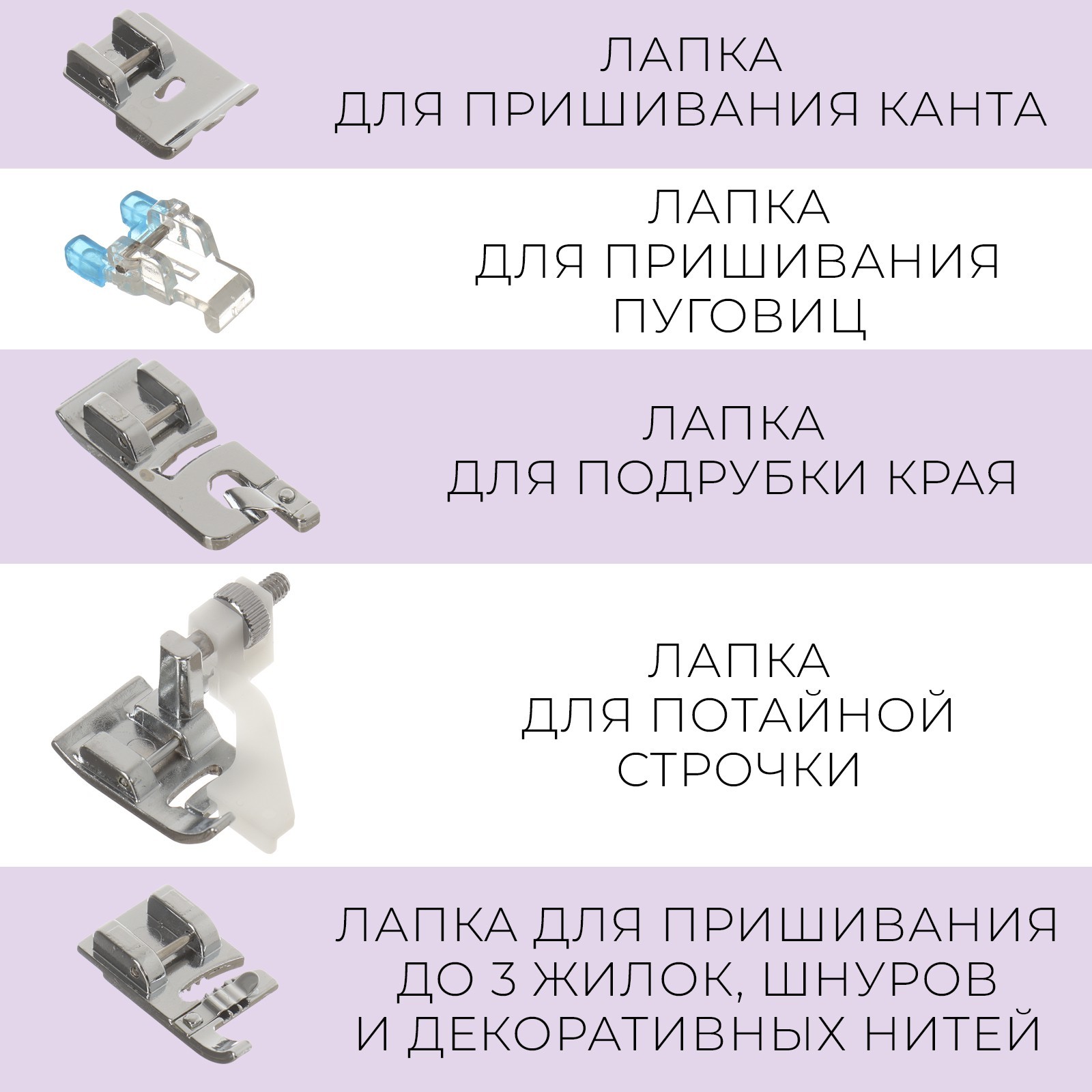 Набор лапок для швейной машины, 15 шт (6906739) - Купить по цене от 600.00  руб. | Интернет магазин SIMA-LAND.RU