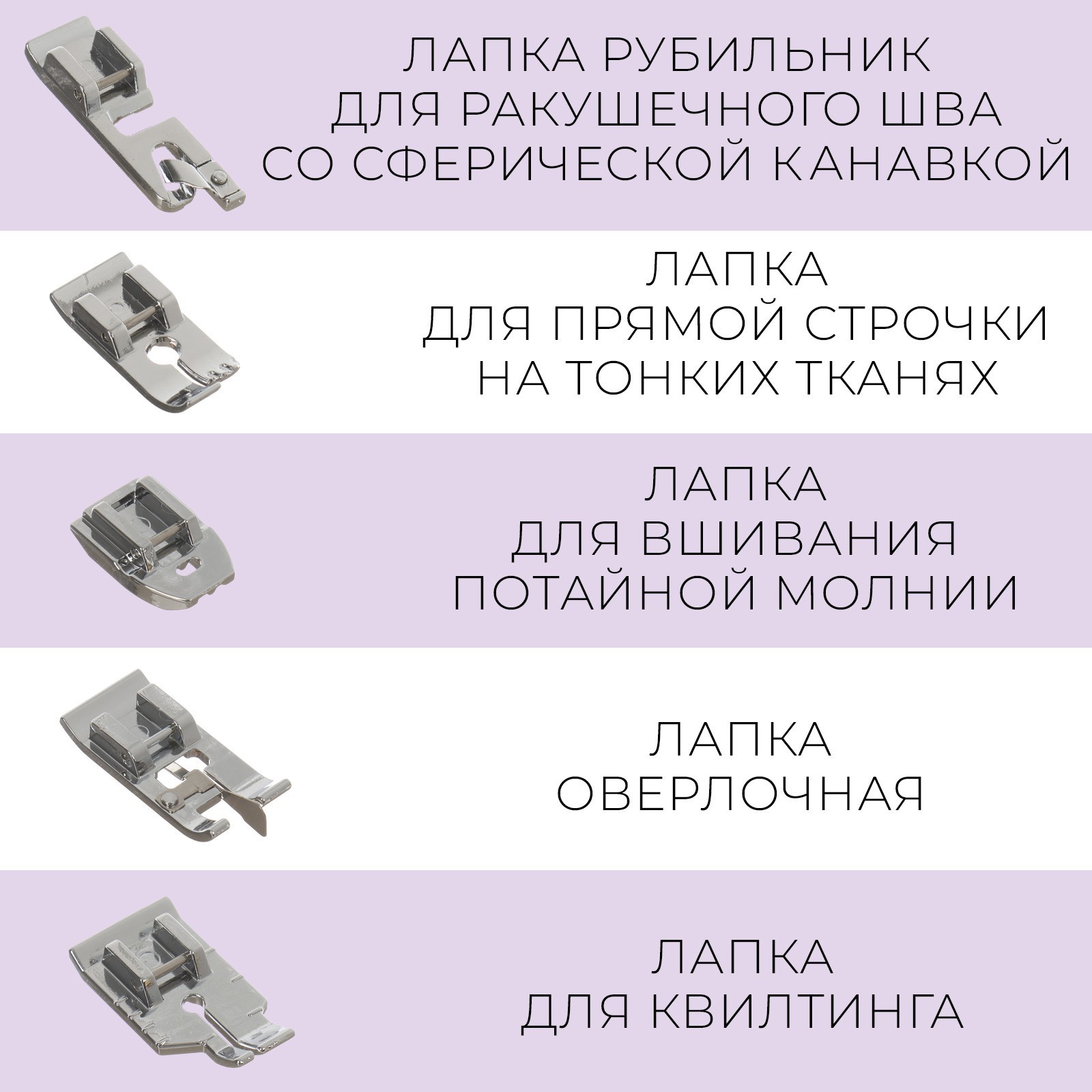 Набор лапок для швейной машины, 15 шт (6906739) - Купить по цене от 600.00  руб. | Интернет магазин SIMA-LAND.RU