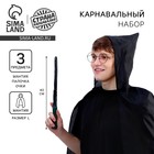 Карнавальный набор для магии «Юный волшебник»: плащ, очки, палочка, рост 140 см - Фото 1