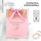 Конверт для денег на свадьбу «Нежность», открытка, 6 листов. - фото 24565366