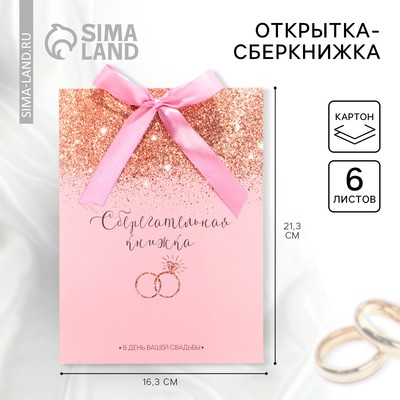 Конверт для денег на свадьбу, открытка, 6 листов «Нежность»