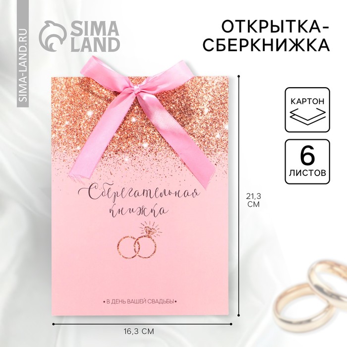 Конверт для денег на свадьбу «Нежность», открытка, 6 листов.