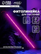 Светильник линейный для растений, 7 Вт, 0.5 м, 36 LED, 12 В, SMD5630, на клеевой основе, мультиспектральный - Фото 1