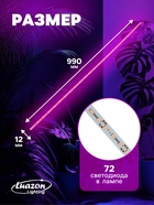 Светильник линейный для растений, 14 Вт, 1 м, 72 LED, 12 В, SMD5630, на клеевой основе, мультиспектральный - Фото 2